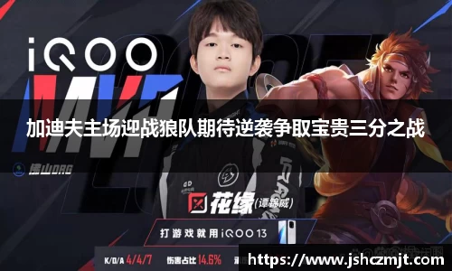 加迪夫主场迎战狼队期待逆袭争取宝贵三分之战